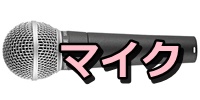 e-Microphone
